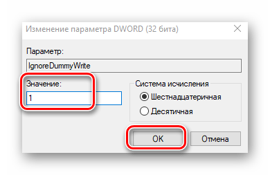 Изменение значения в ключе IgnoreDummyWrite редактора реестра Windows 10