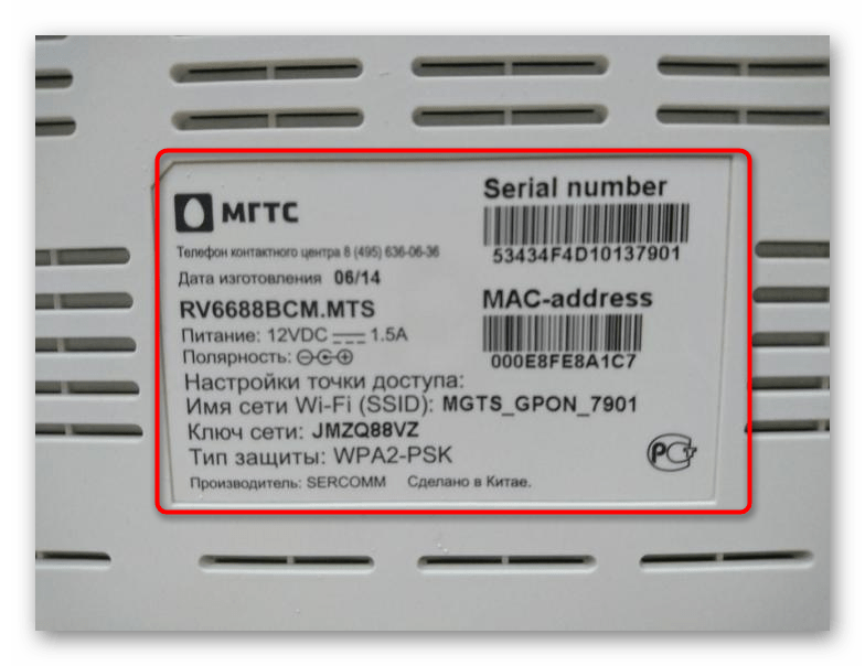 Пароль роутера gpon. Роутер МТС rv6688bcm.MTS. Wi-Fi роутер МГТС rv6688bcm.MTS GPON. Wi-Fi роутер МГТС rv6688bcm GPON. МГТС GPON rv6688bcm.MTS.