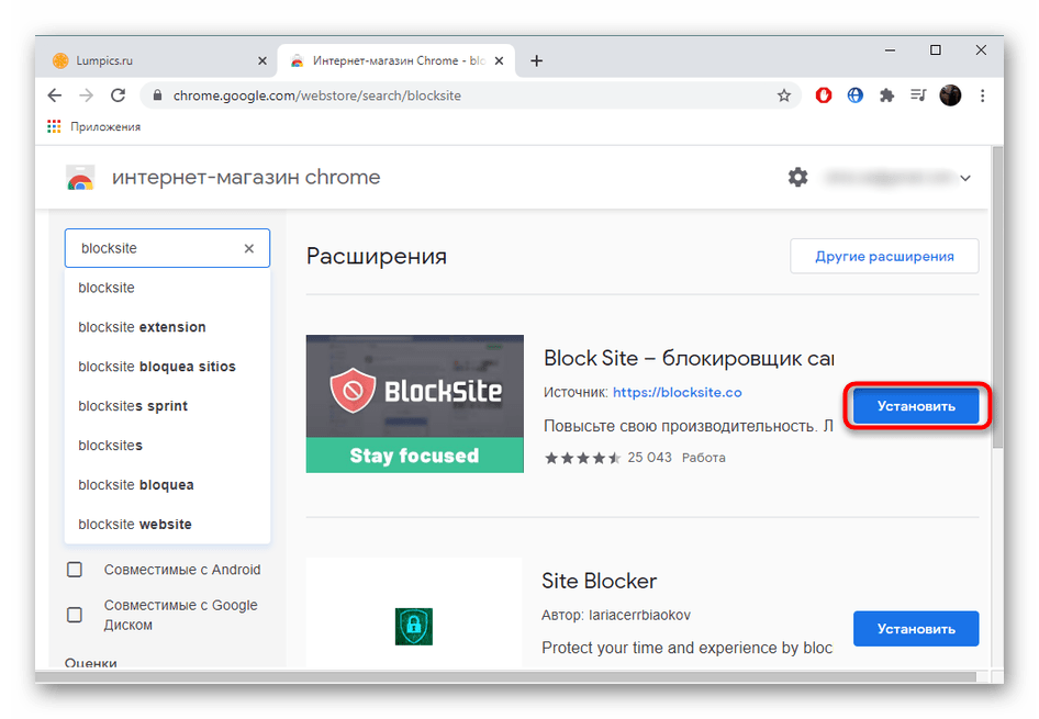 Установка расширения BlockSite для блокировки сайтов на компьютере