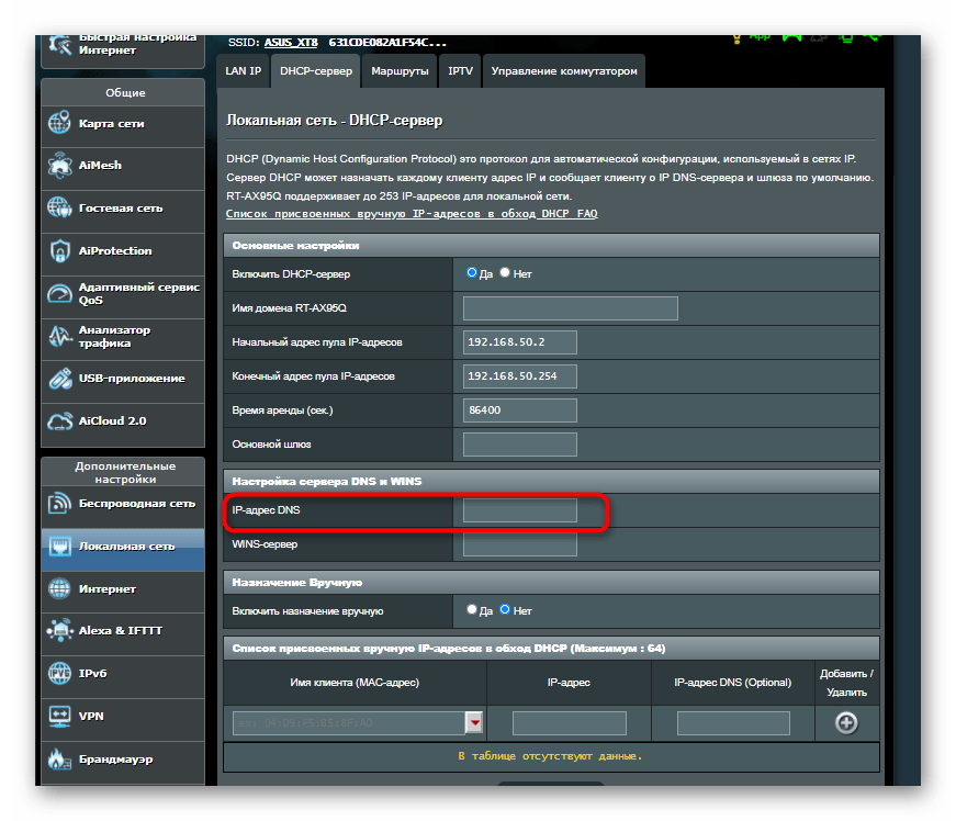 Настройка dns на роутере netis