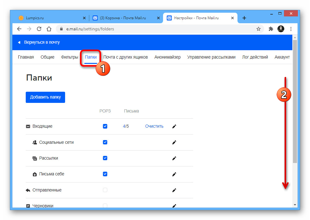Корзина майл ру. Папки в почте майл. Настройки майл. Как удалить папку в майл почте. Где настройки почты в майле.