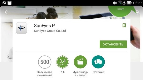 Приложение SunEyes P