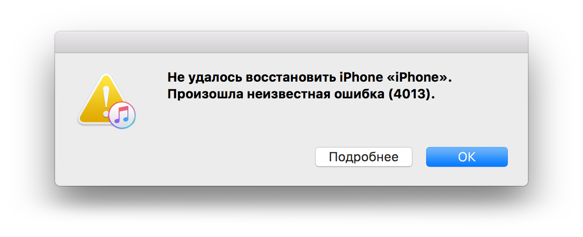 Ошибка 53 при восстановлении iphone