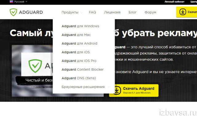 Adguard Антибаннер