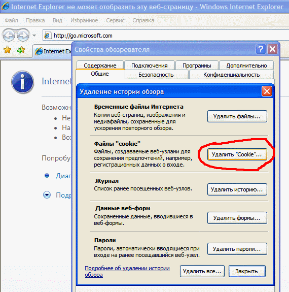 Как очистить файлы cookie. Очистка куки в интернет эксплорер. Очистить куки Internet Explorer. Как очистить куки в эксплорере. Как почистить куки в интернет эксплорер.