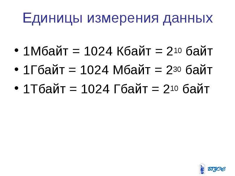 Размер кэш памяти 256 кбайт перевести в байты и мбайты