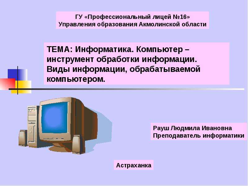 Когда можно включать компьютер на уроке информатики