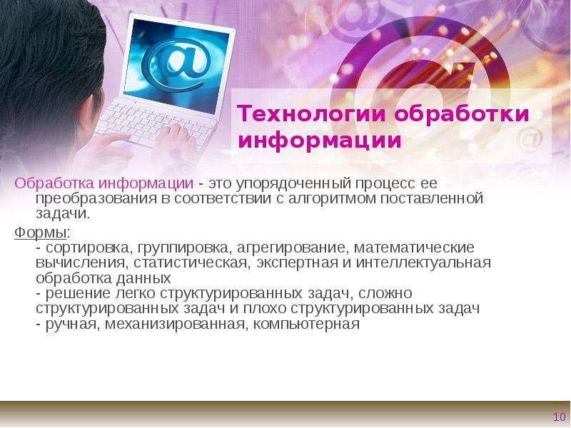 Представленную в какой форме информацию различных типов обрабатывает компьютер