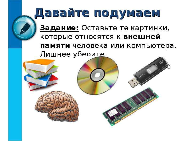 Основные тенденции развития долговременной и оперативной памяти компьютера