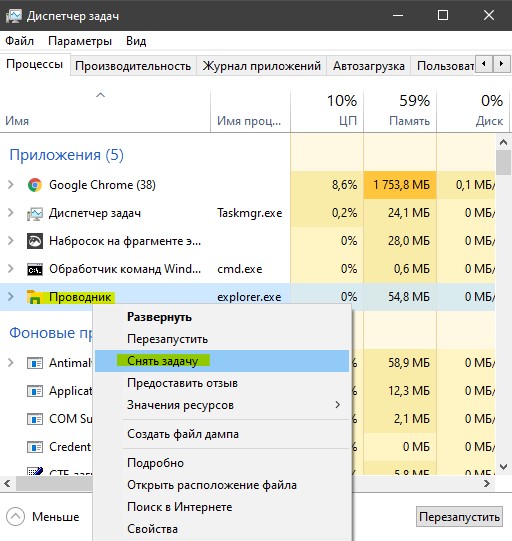 снять задачу проводник