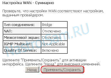 настройка универсального роутера ростелеком в режиме моста