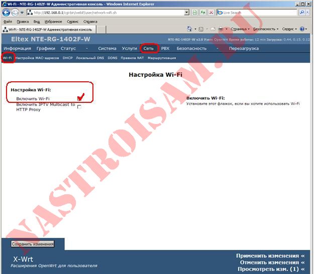 настройка wifi NTE-RG-1402F-W