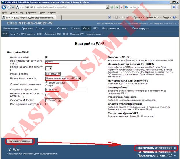 настройка wifi NTE-RG-1402F-W