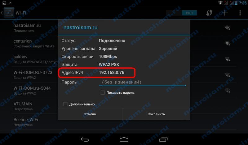 узнать IP адрес android