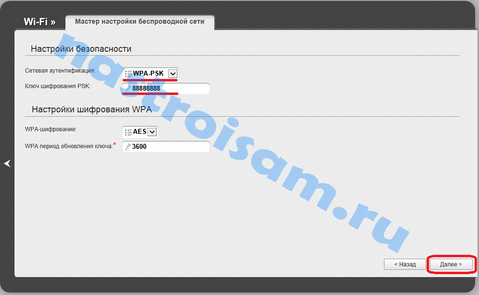 Период обновления группового ключа что это в роутере