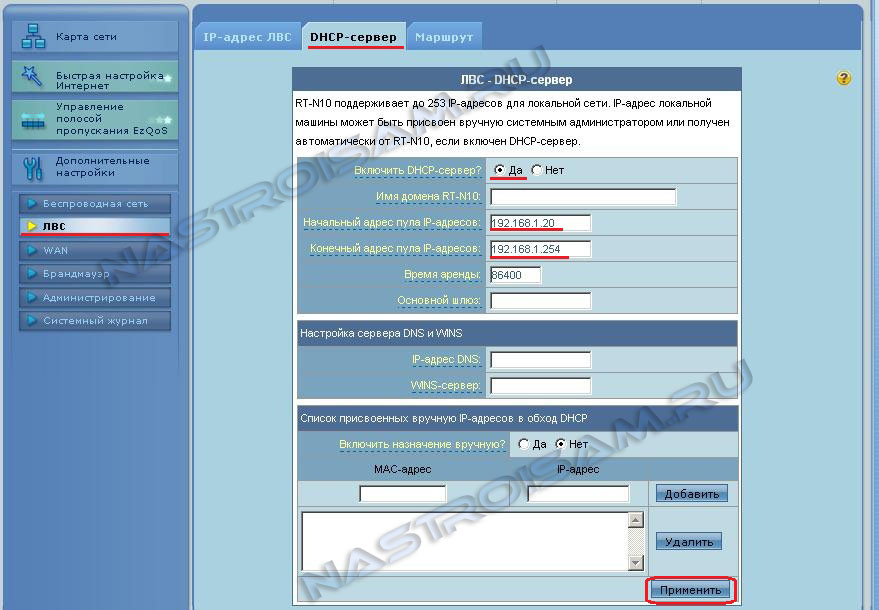 настройка dhcp сервера на rt-n12