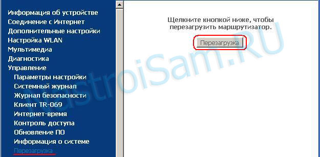 сохранить настройки sagecom 2804 v7 rev 1