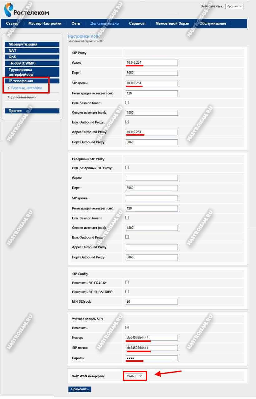 как настроить ip телефонию на сагемком 4320 ростелеком