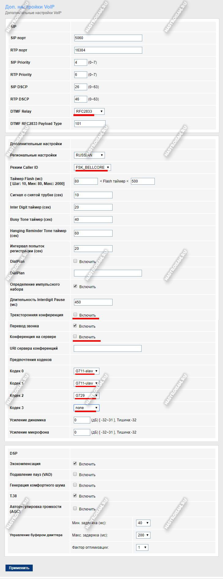 настройка sip на роутере ростелеком