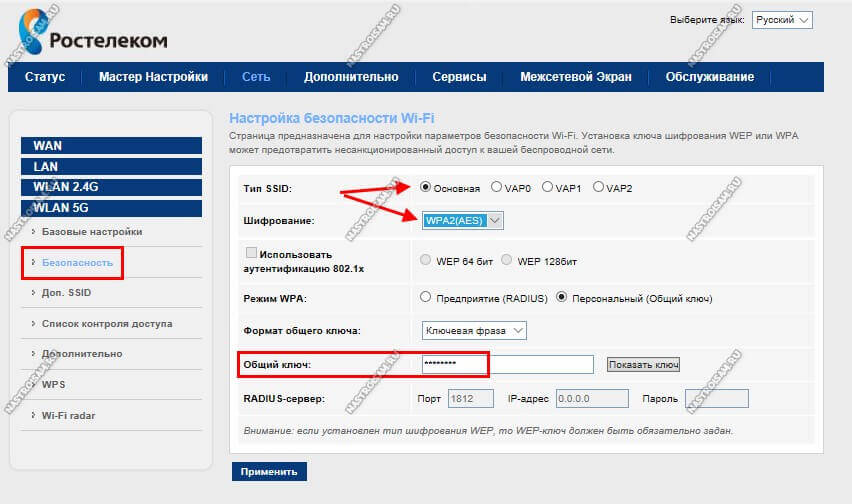 как поменять пароль wifi 5 ghz ростелеком 4320