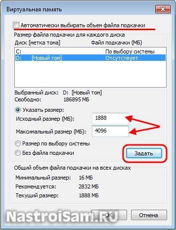изменение размера файла подкачки windows 8