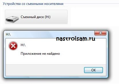 флешку не видит компьютер c Windows 8