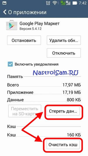 как очистить кэш плей маркета