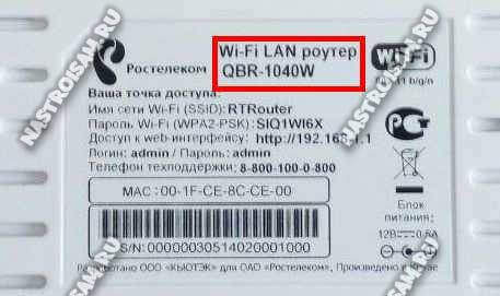 наклейка на wifi lan роутер ростелеком