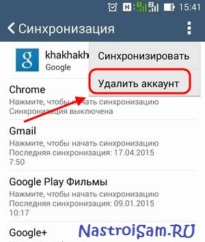 как удалить аккаунт гугл на планшете