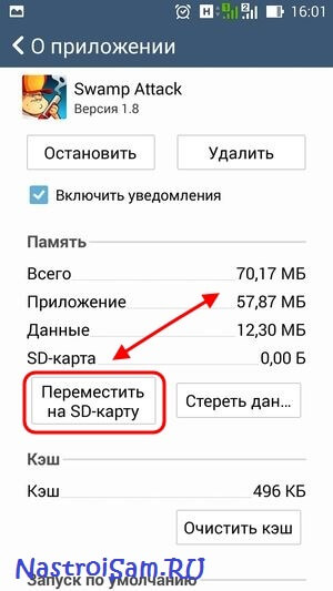 как перенести приложение +а sd карту