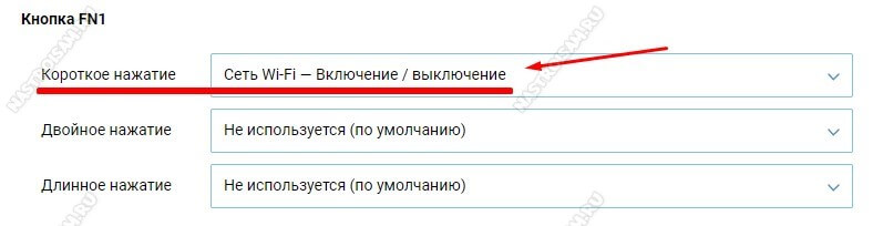 как настроить кнопку включения вай-фай