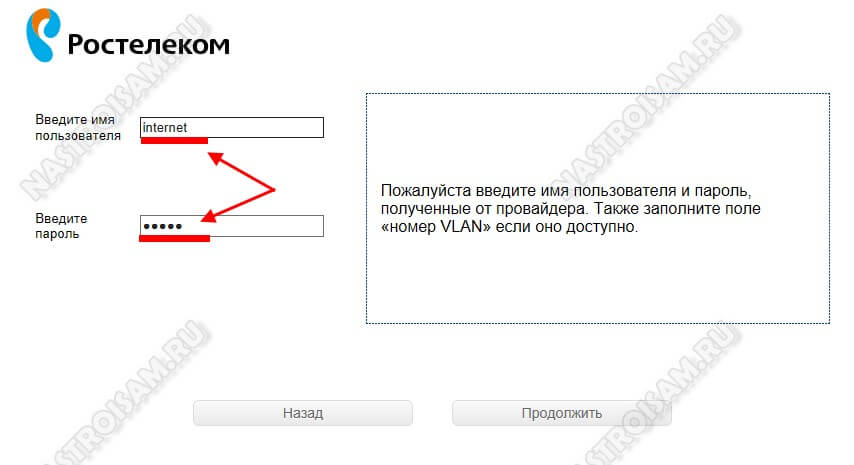 логин и пароль pppoe интернет соединение