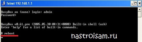 как перезагрузить роутер через командную строку дистанционно