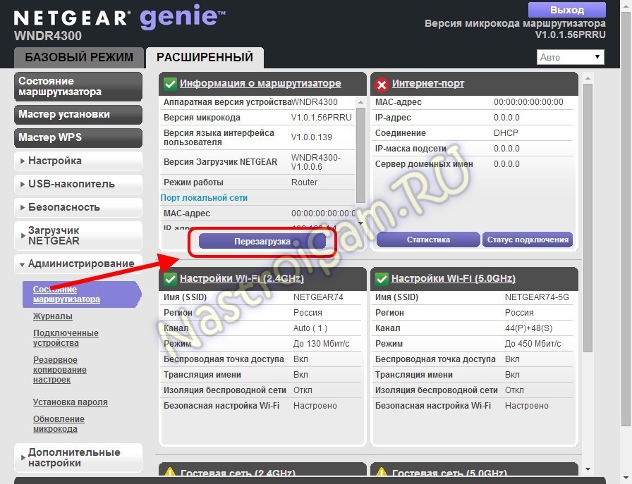 как перезагрузить роутер netgear дистанционно