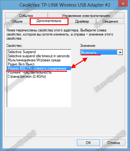 настройка режиме 802.11 n wifi