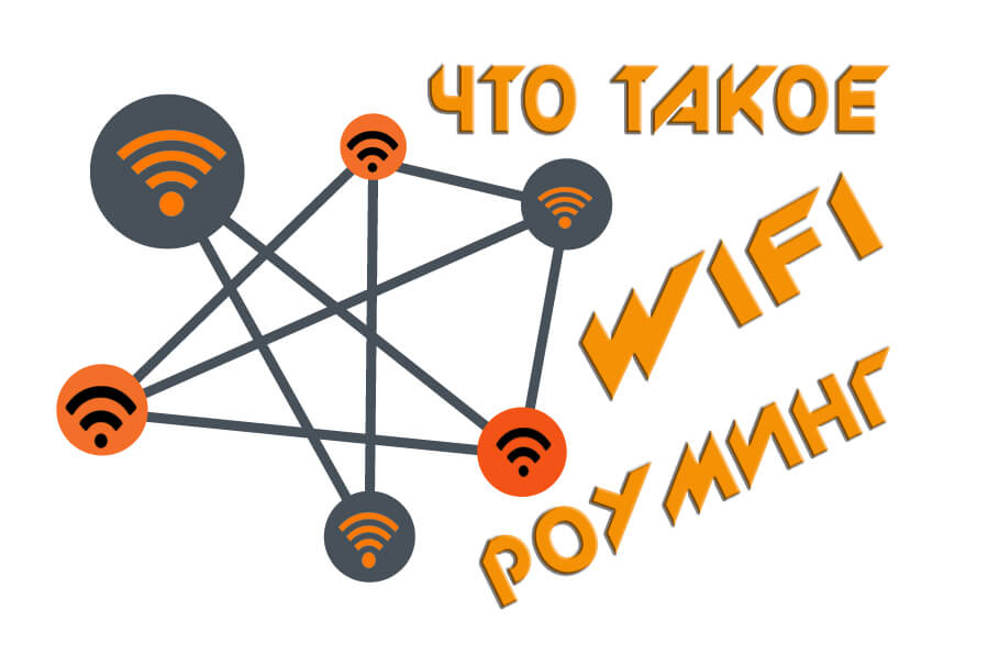 Запретить мультикаст wifi что это