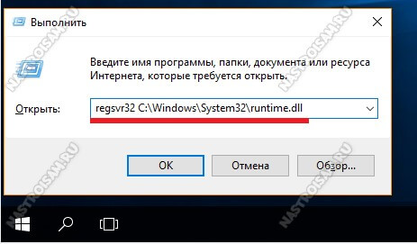 регистрация dll x32 x64 windows 10