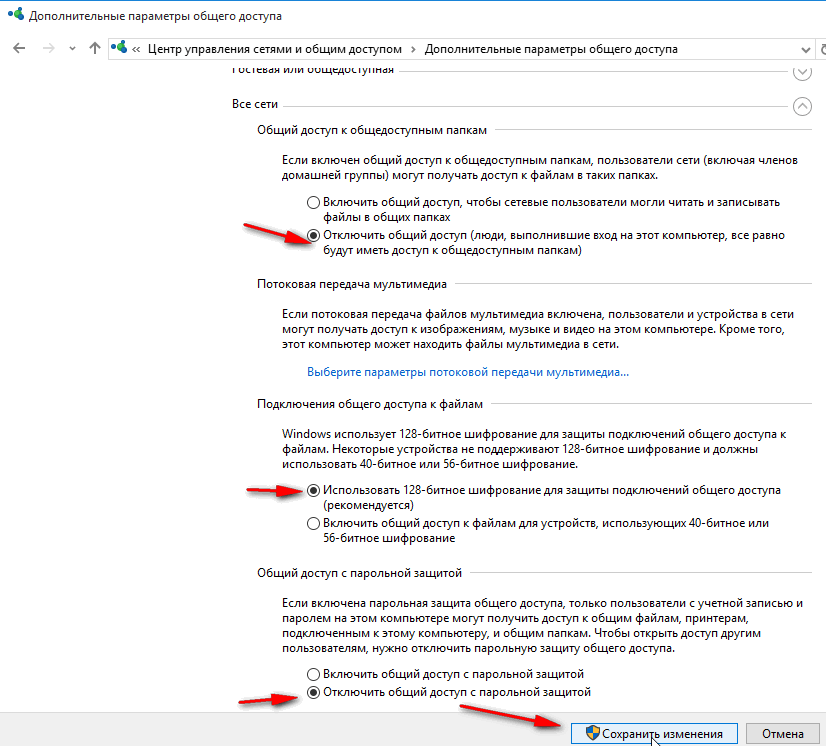 Как включить потоковое мультимедиа. Как отключить общий доступ к компьютеру. Как отключить шифрование файлов в Windows 7. Каким образом можно обеспечить доступ к сетевым устройствам. Общее отключение.