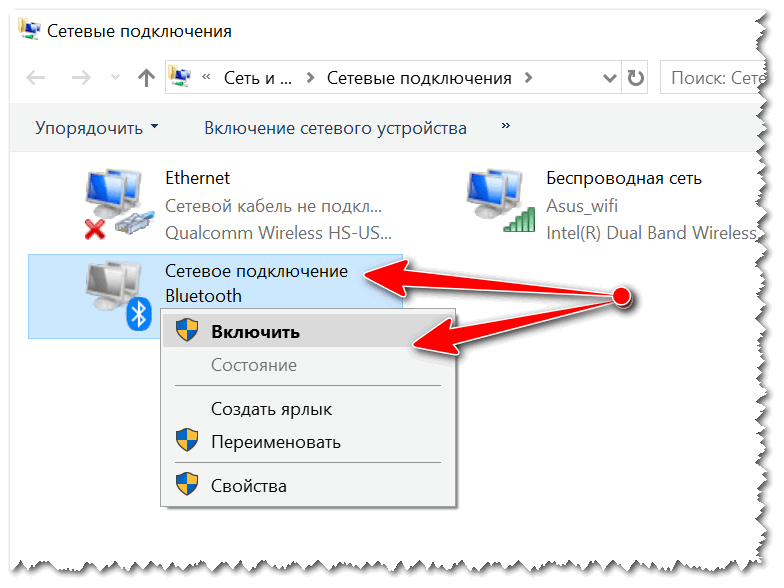 Где в ноутбуке dns блютуз