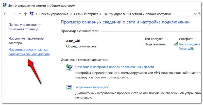 Центр управления сетями (Windows 10)
