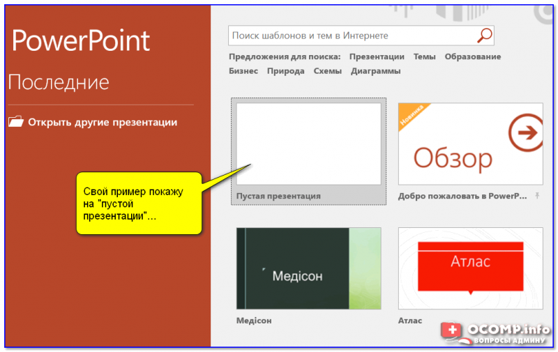 Правила создания презентации в powerpoint