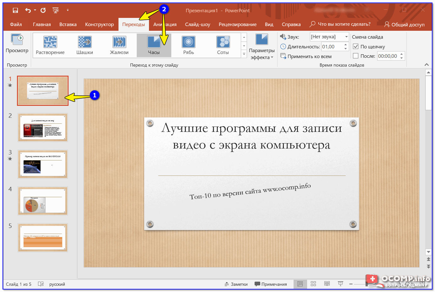 Как сделать чтобы в презентации по щелчку появлялся ответ на вопрос