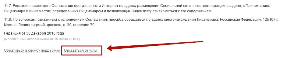 Как быстро удалить страницу в Одноклассниках, если забыл логин и пароль 2-min