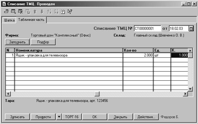 Причины списания телефона стационарного