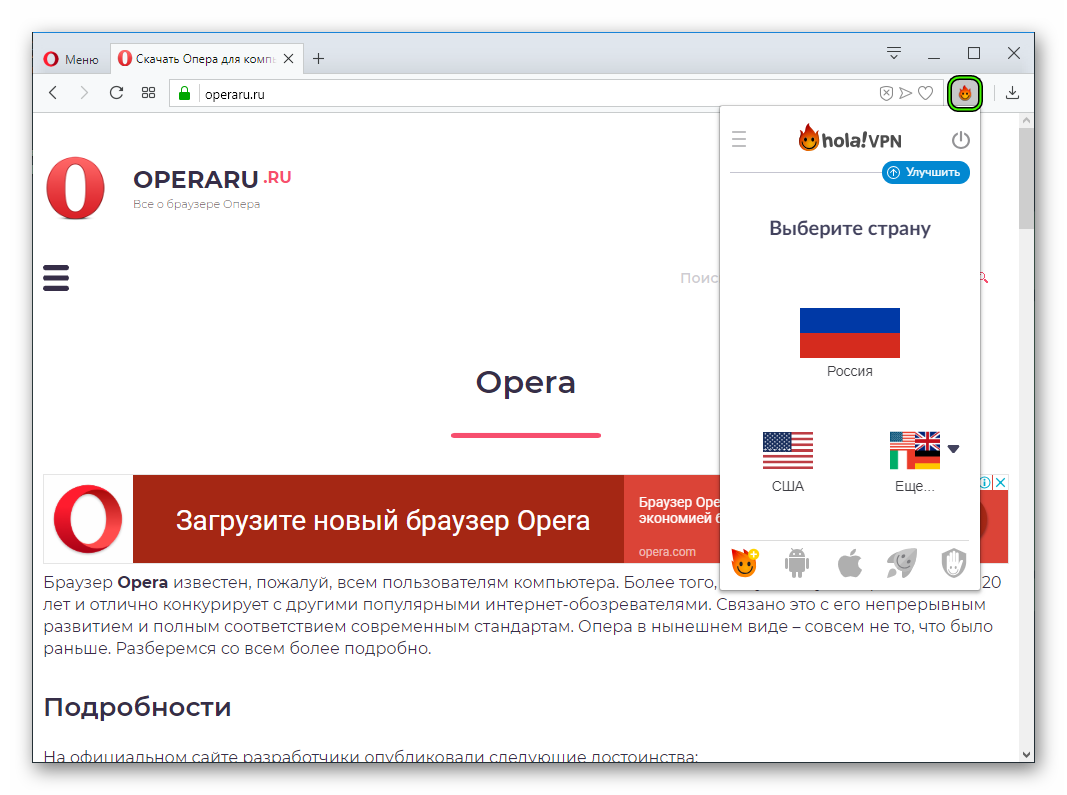 VPN В браузере Opera. Расширение VPN для опера. Опера для компьютера. Яндекс опера впн.