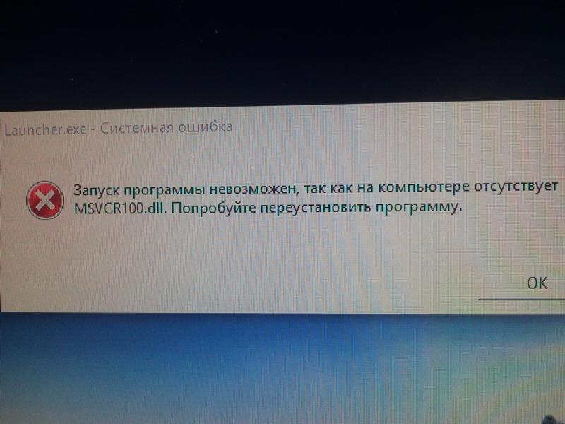 Запуск программы невозможен на компьютере отсутствует
