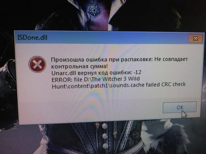 Произошла ошибка при распаковке не совпадает контрольная сумма unarc dll вернул код ошибки 12