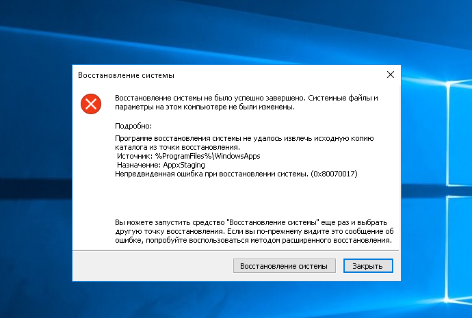 Ошибка program files. Ошибка при восстановлении системы. Ошибка восстановления системы. Ошибка виндовс восстановить. При восстановлении системы выдает ошибку.