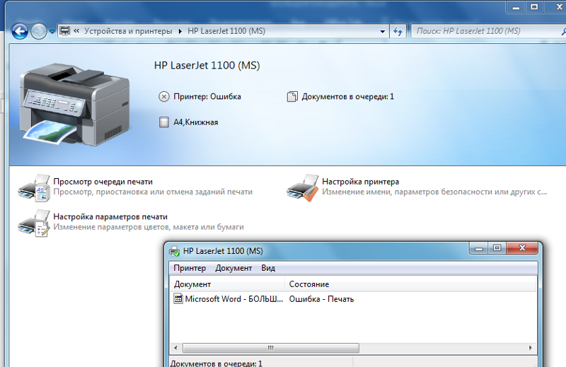Ошибка документов в очереди при печати как исправить виндовс 10