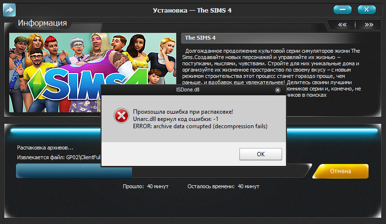 Симс 2 ошибка при установке исполняемый файл не найден